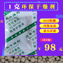 食品专用小包干燥剂环保活性矿物防潮珠月饼干果爆米花饼干防潮剂