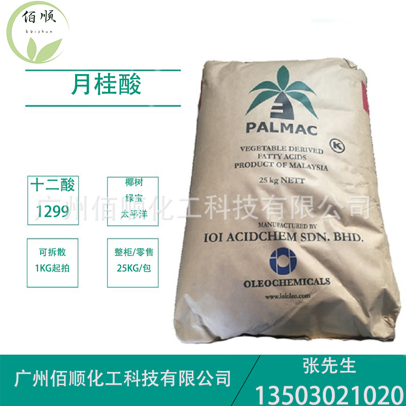 供应月桂酸 十二酸 1299月桂酸 椰树牌