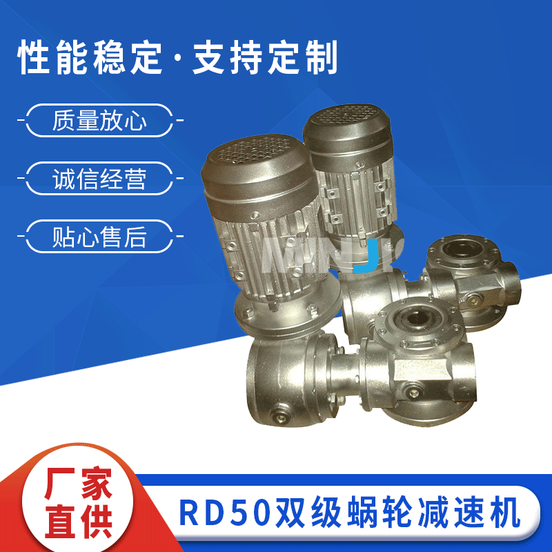 RD50双级蜗轮减速机 小型银色蜗轮蜗杆减速机 双极组合蜗轮减速机