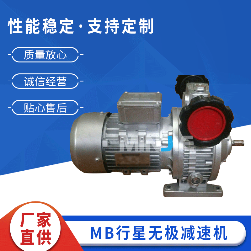 mb系列无极变速机 MB行星无极减速机 卧式调速摩擦式无极变速器
