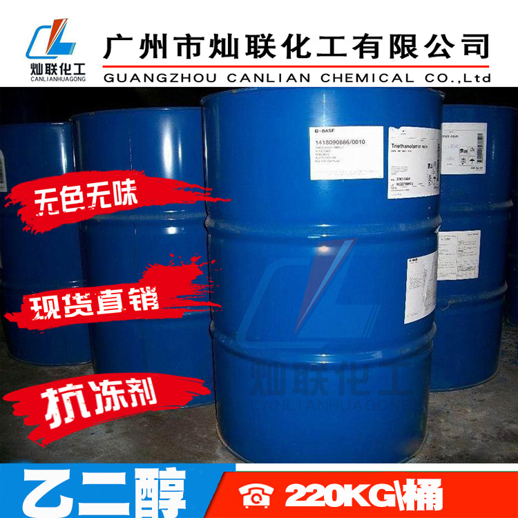 现货直销涤纶级乙二醇！99.9石油级乙二醇防冻液专用乙二醇