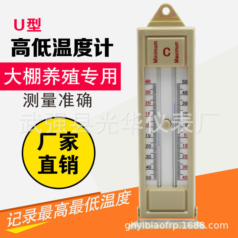 High and Low Thermometer Can Record Memory Pighouse Greenhouse Indoor and Outdoor Size High and Low Thermometer High and Low Thermometer Can Record Memory Pighouse Greenhouse Indoor and Outdoor Size High and Low Thermometer