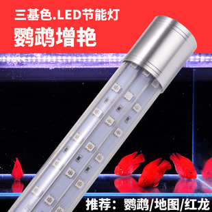LED fish tank lamp aquarium lighting lamp 5050RBG tricolor lamp waterproof koi arhat parrot lamp dragon fish lamp