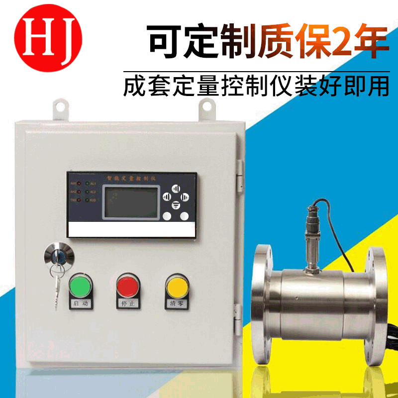 Quantitative Controller Turbine Flow Meter Filling System Flow Accumulation Complete Set Wholesale Intelligent High-Precision Sensor