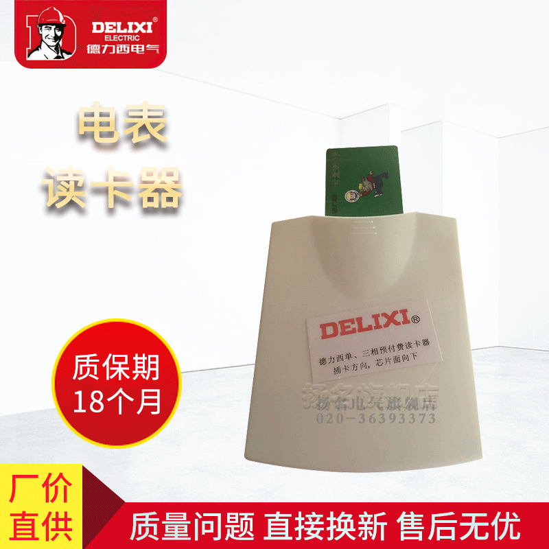 德力西预付费电表 读卡器 学校宿舍预付费IC卡配 DDSY606电表使用