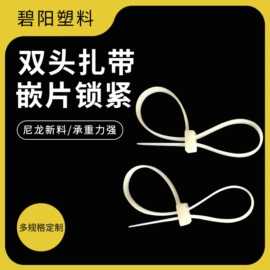 束线带;绳索、扎带;塑料塑胶标签