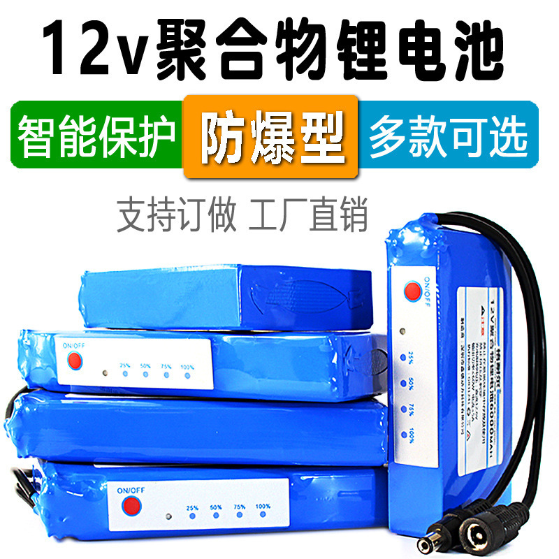 12V lithium battery polymer light small size surveillance camera mail device portable backup 6A8A10A20AH