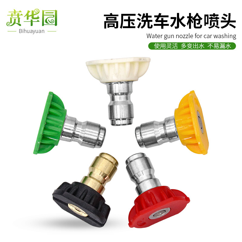 1/4 ultra-high pressure car washing machine quick plug water gun nozzle nozzle nozzle fan-shaped quick connect cleaning machine gun head accessories