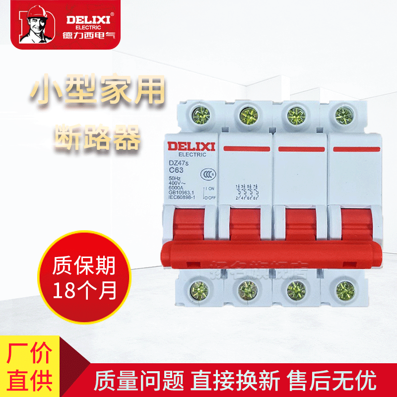 德力西DZ47s-4P10A20A25A32A40A50A63A380小型空气开关保护断路器