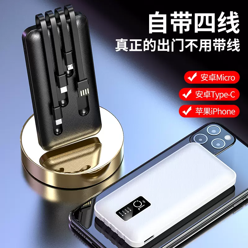 轻薄自带线共享四线便携充电宝20000毫安大容量10000毫安移动电源