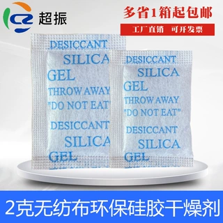 2克硅胶干燥剂皮具制品鞋服包装防潮防霉吸湿工业金属环保防潮珠