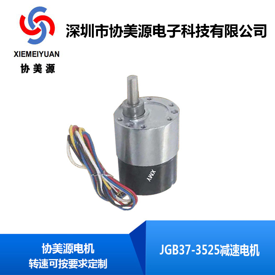 厂家直销无刷减速电机JGB37-3525可正反转电动机 额定6V-24V