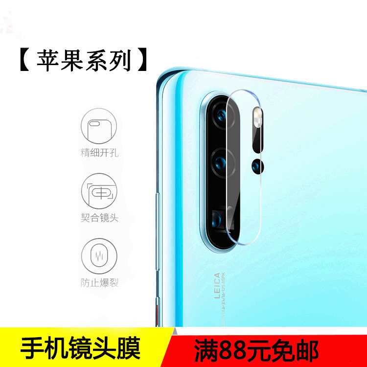 For Apple iPhone16/15/14/13/12Pro Max XS/8Plus/7 Flexible Lens Protective Film