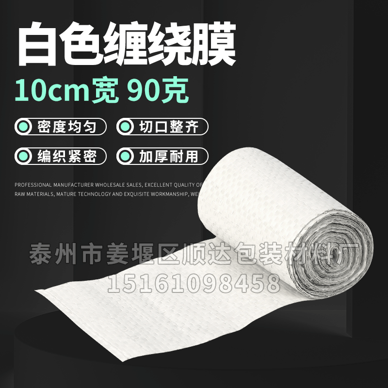 厂家供应电线电缆专用薄款白色10cm宽蛇皮卷缠绕带量大价优pp防水