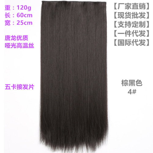 Manufacturer wholesales one-piece five-card hair extension 60cm medium-length wig piece matte high-temperature silk straight hair piece