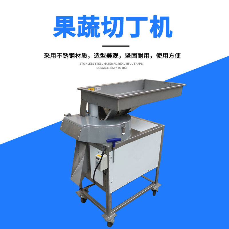 直立式果蔬切丁机 TJ-314荔浦芋头萝卜切大丁机 瓜果类切丁机