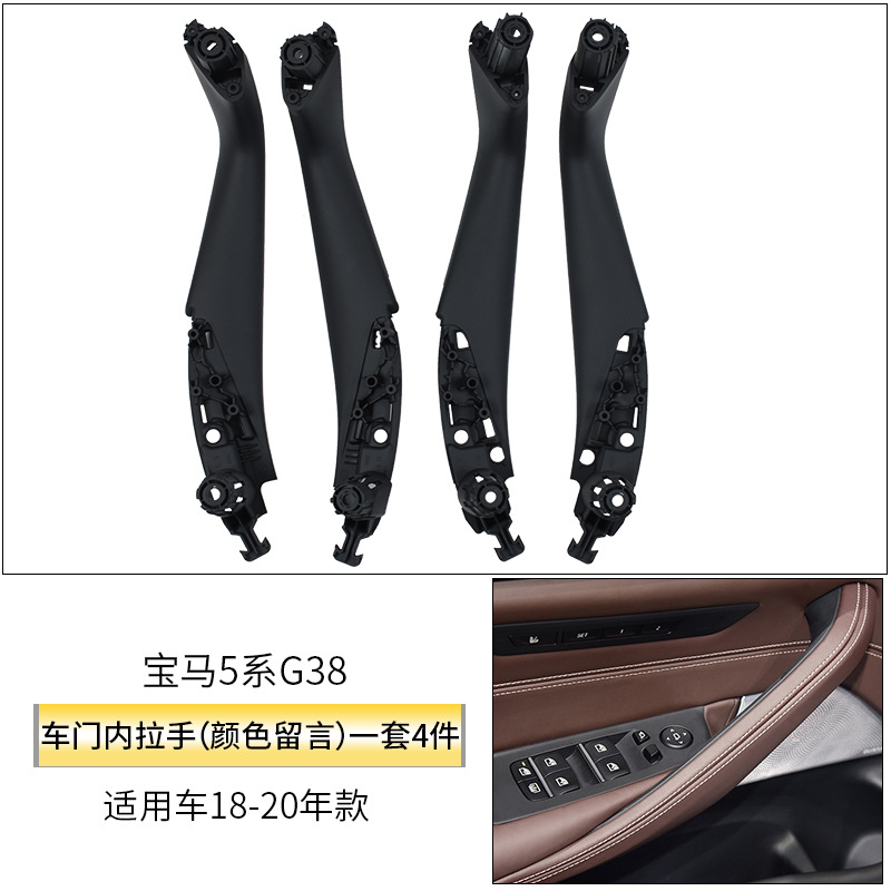 Interior Door Handle, BMW Armrest, handle, handle - handle-four-piece-set-leave-color-note