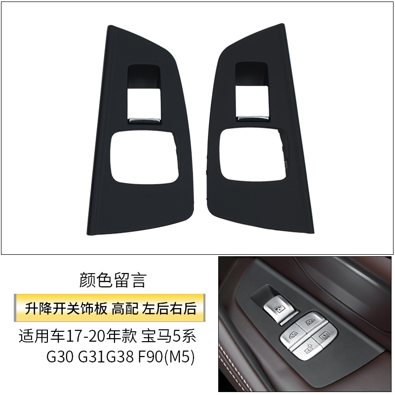 Armrest, handle, handle: BMW Interior Door Handle - rear-door-switch-trim-pair-high-end-leave-color-note