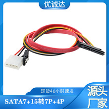 sata电源线  sata22p电源数据一体线 sata7+15转7p+4p数据线 50cm