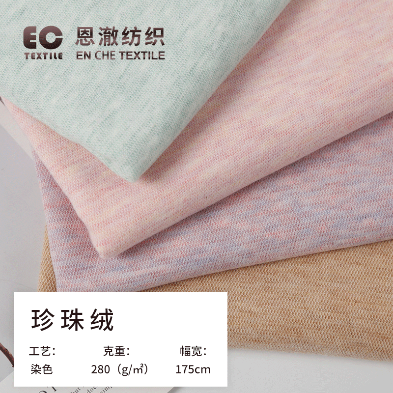 珍珠绒面料 双面绒 秋冬保暖内衣长袖家居服布料批发厂家直供