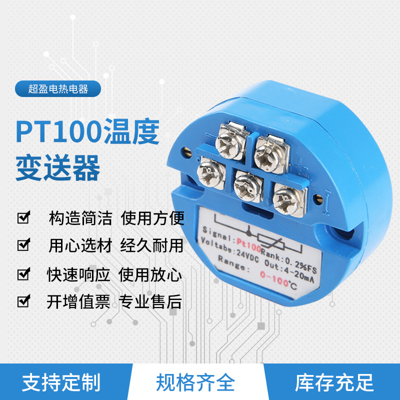 PT100温度变送器温度传感器工厂实验室4-20ma一体化温度变送器
