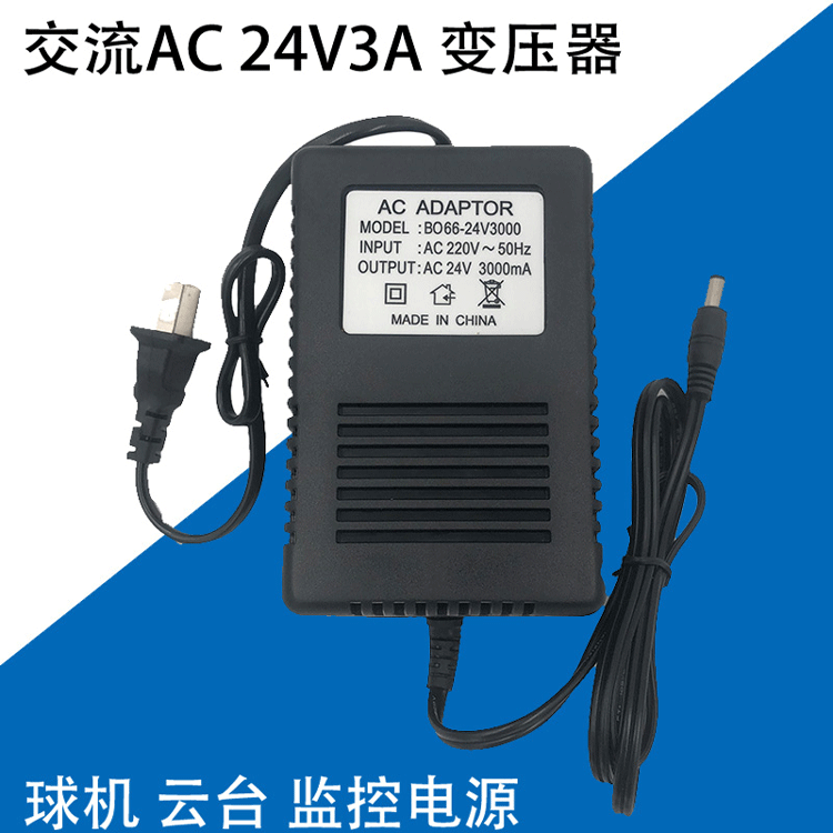 Dual-Wire 24V 3000Ma Ball Machine Monitoring Power Adapter Ac24V3A Transformer Ac Power Supply Dedicated