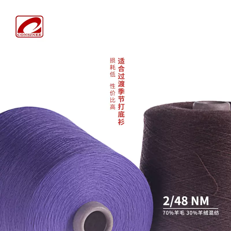 康赛妮精纺工厂多色库存针织30羊绒70羊毛纱线羊毛羊绒混纺纱线