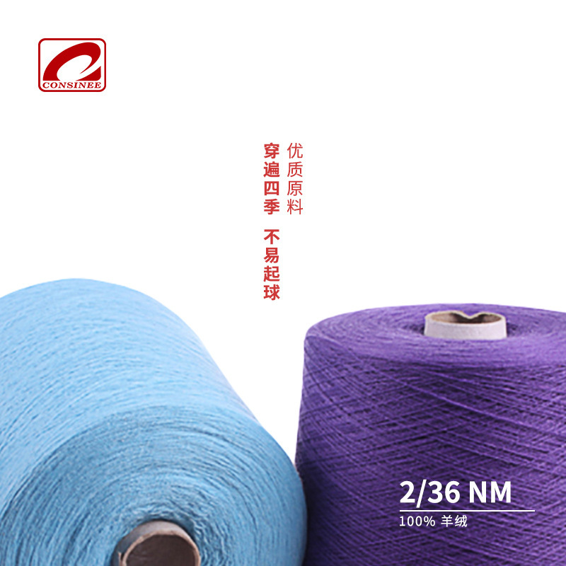 Consinee Coarse Wool 36-Count 100% Cashmere All-Season Yarn Pure Cashmere Yarn Consinee Coarse Wool 36-Count 100% Cashmere All-Season Yarn Pure Cashmere Yarn