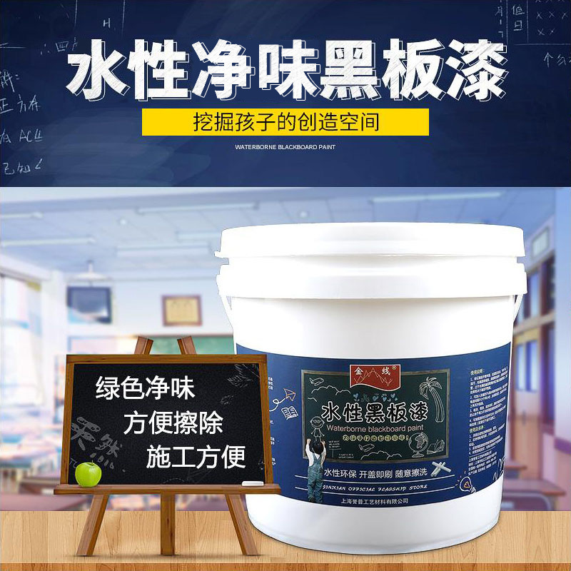 金线水性墙漆 涂鸦墙面漆艺术涂料黑板漆批发