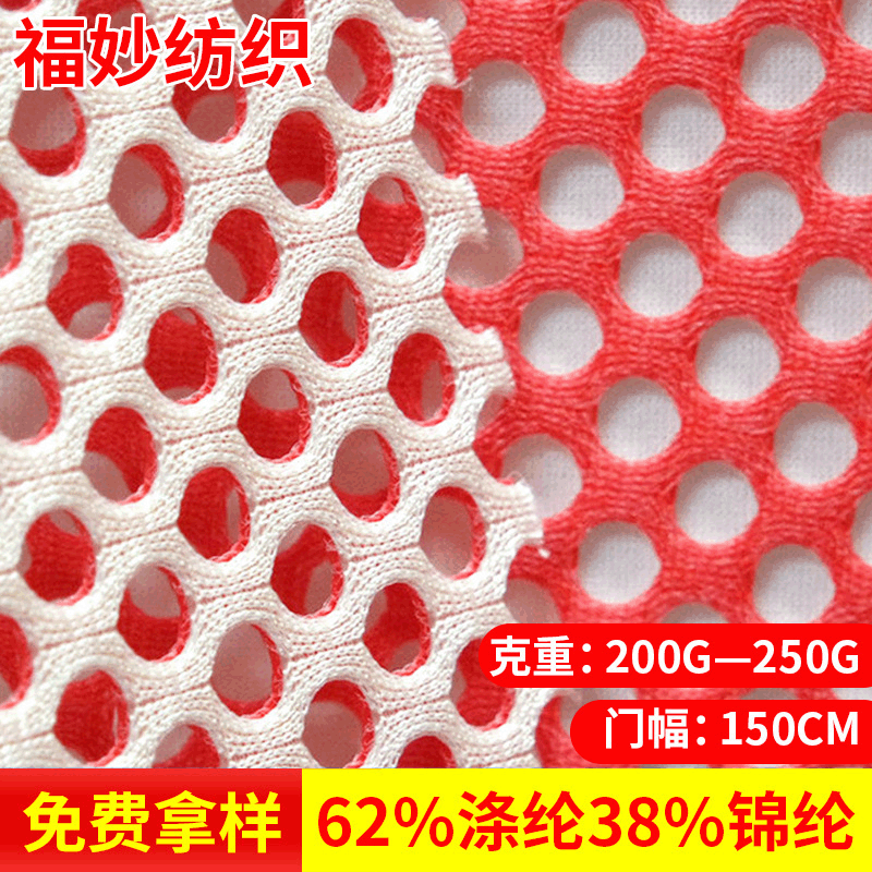 涤纶网眼布锦涤双色大孔三明治网布 加厚双面三明治网布批发