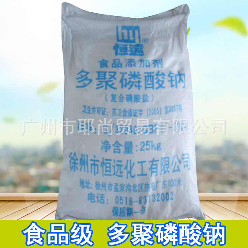 广州现货 多聚磷酸钠 徐州产 食品级肉丸 鱼丸 卤肉 保水护色剂