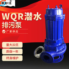 WQR耐高温潜水排污泵 无堵塞潜污泵 高温潜水泵 热水潜水泵 80WQ