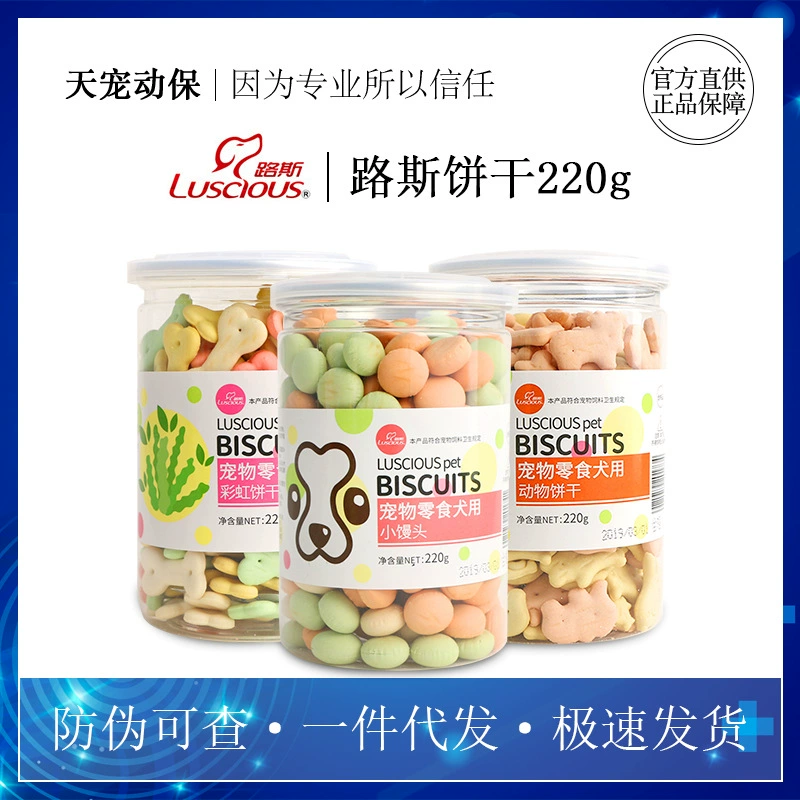 Луис собака печенье 220 г моляры Тедди золотые волосы кальций красота обучение волос Устранение запаха неприятный запах изо рта Собака Домашние закуски