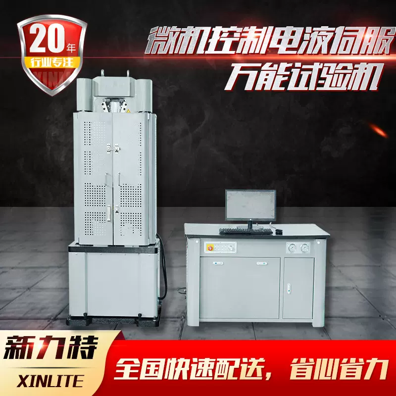 万能试验机电液伺服万能试验机金属材料万能试验机钢筋拉力试验机