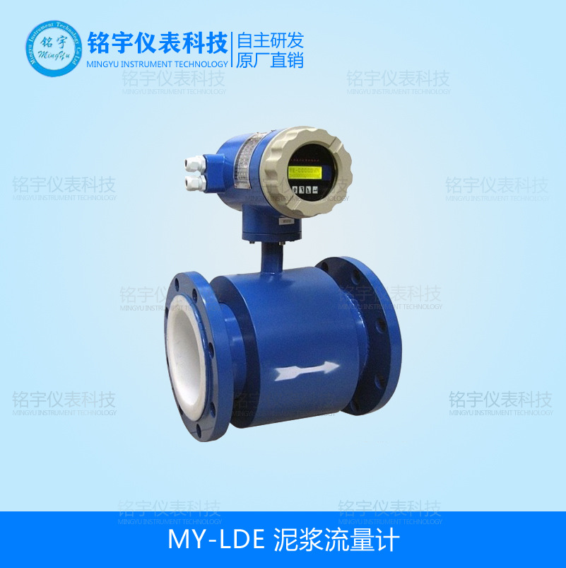 泥浆流量计纸浆流量计矿浆流量计煤浆流量计电磁流量表厂家直销