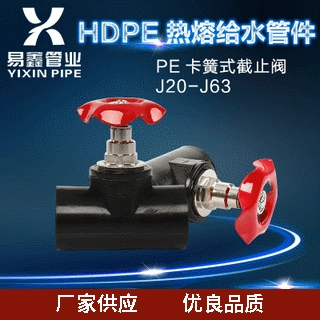 卡簧式PE全新料阀门开关截止阀承插热熔配件卡簧式截止阀