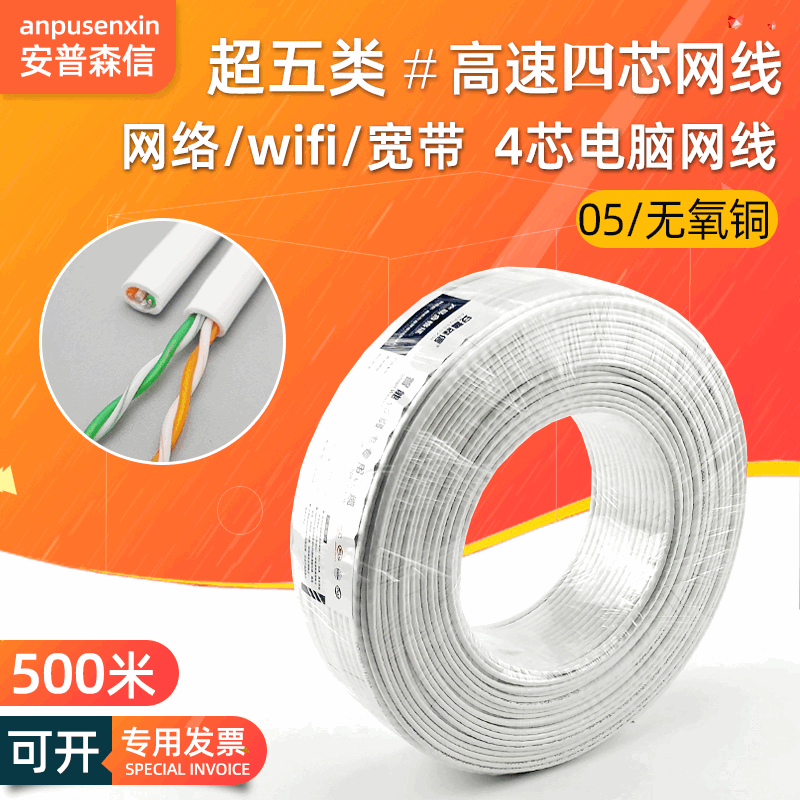 Indoor ultra-five 4-core network cable ultra-fine soft oxygen-free copper 100 m computer network cable four-core network cable White 500 m