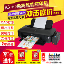 佳能IX6780 6880a3五色彩色喷墨无线照片连供打印机CAD厚纸不干胶