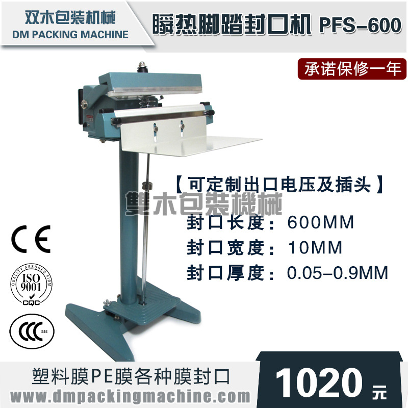 PFS-600铝架脚踏式封口机宽边塑料薄膜铝箔封口机纯铜大功率脚踩