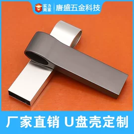 车用钥匙包;外壳;U盘