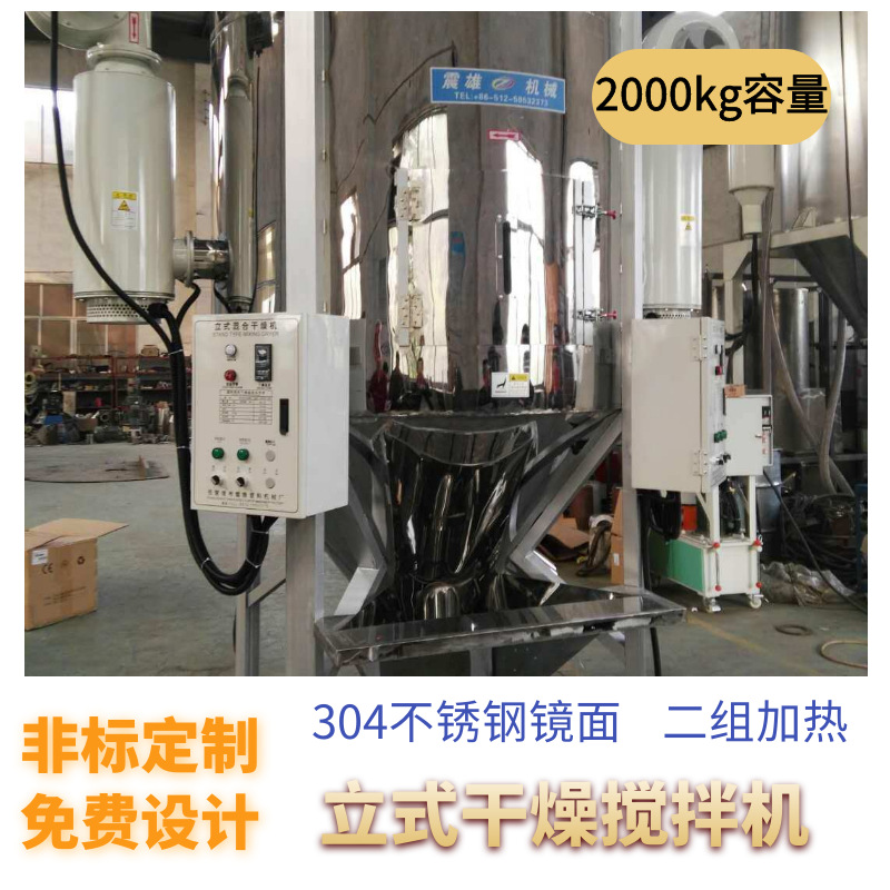 PP破碎料均化烘干机2吨 电缆料立式混色干燥机 PE色母立式混合机