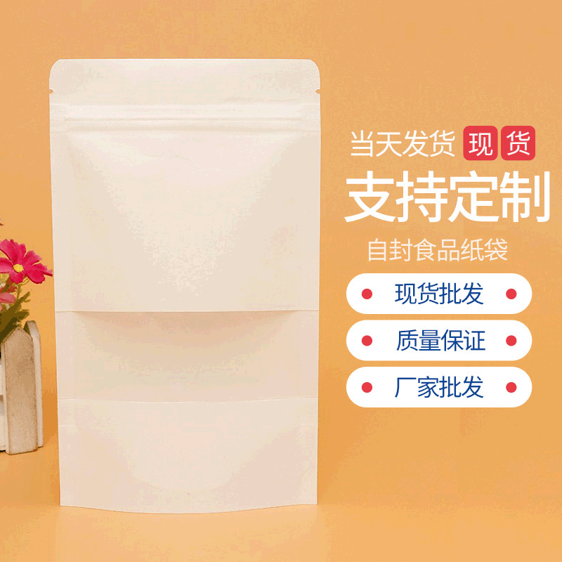 白色牛皮纸开窗包装袋自立自封食品拉链袋可定LOGO包装定制食品级