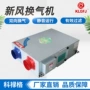 通风两用中央低噪音新风机