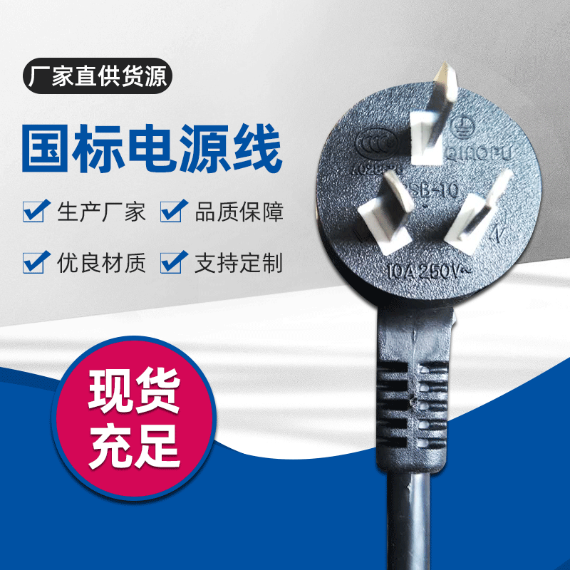批发三芯国标品字尾电源线 1.8米正标国标电源线 黑色白色