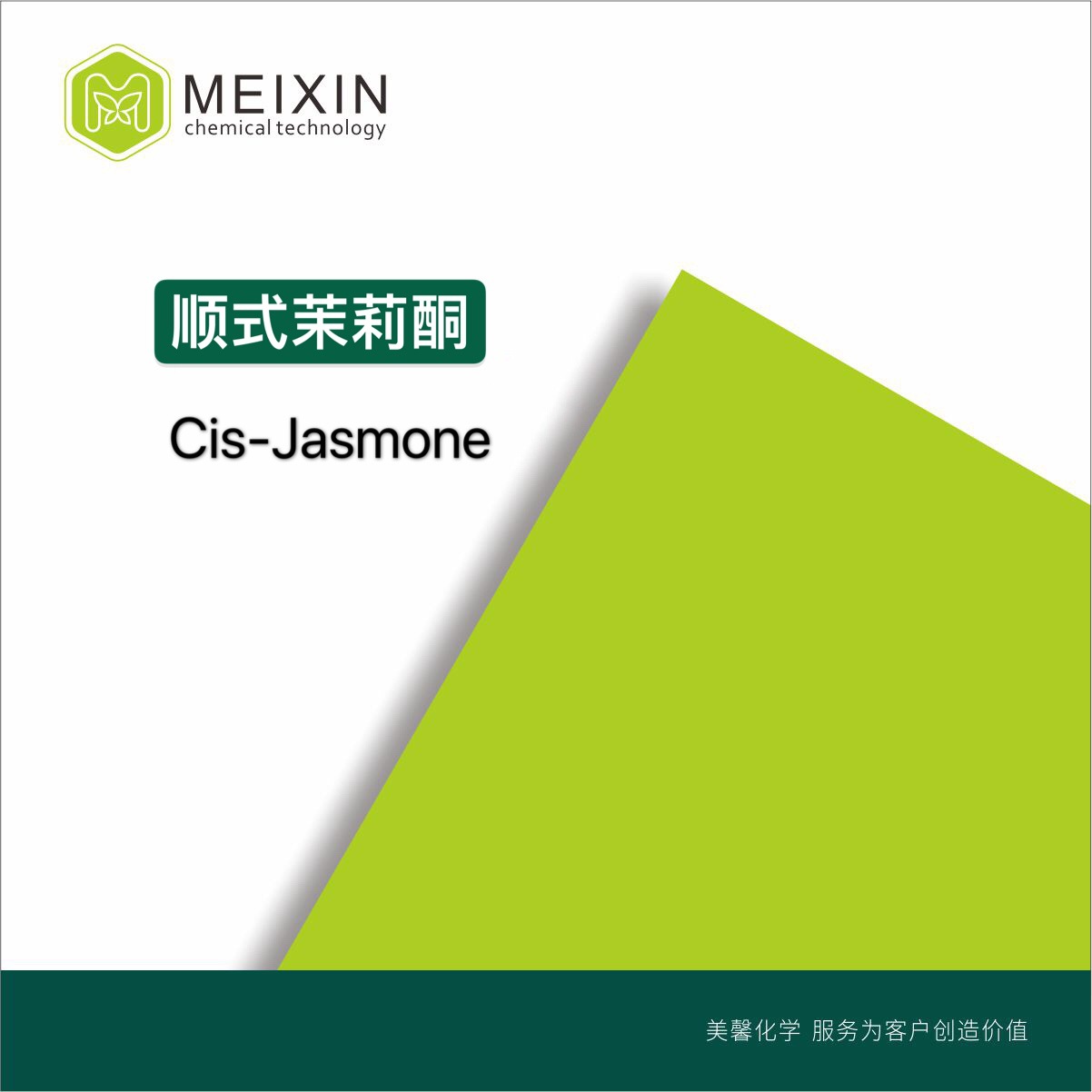 [香料]顺式茉莉酮 Jasmone Cis 10ml|488-10-8货源好 香气透发