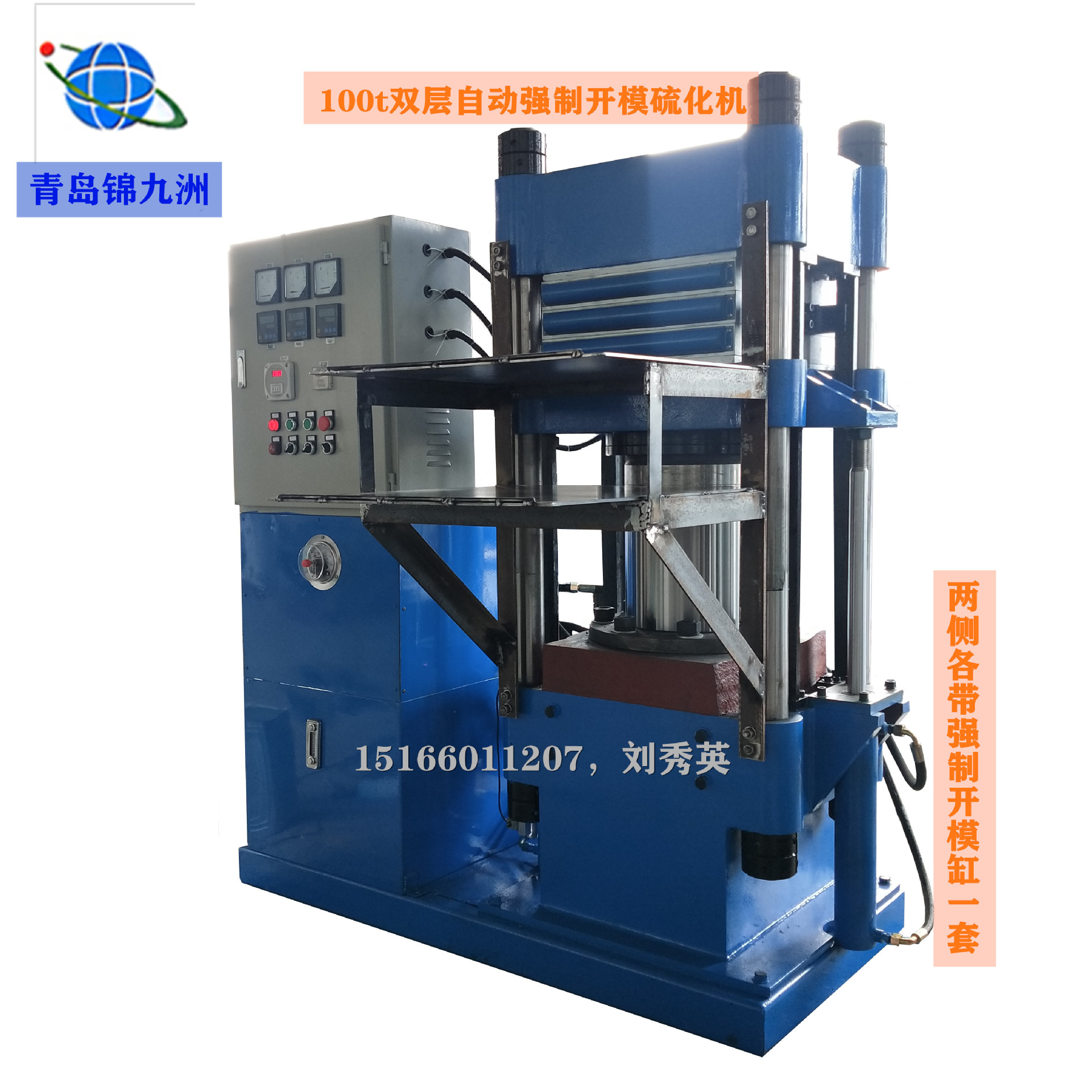 100t自动橡胶防水密封圈平板硫化机 全自动双层强开液压硫化机