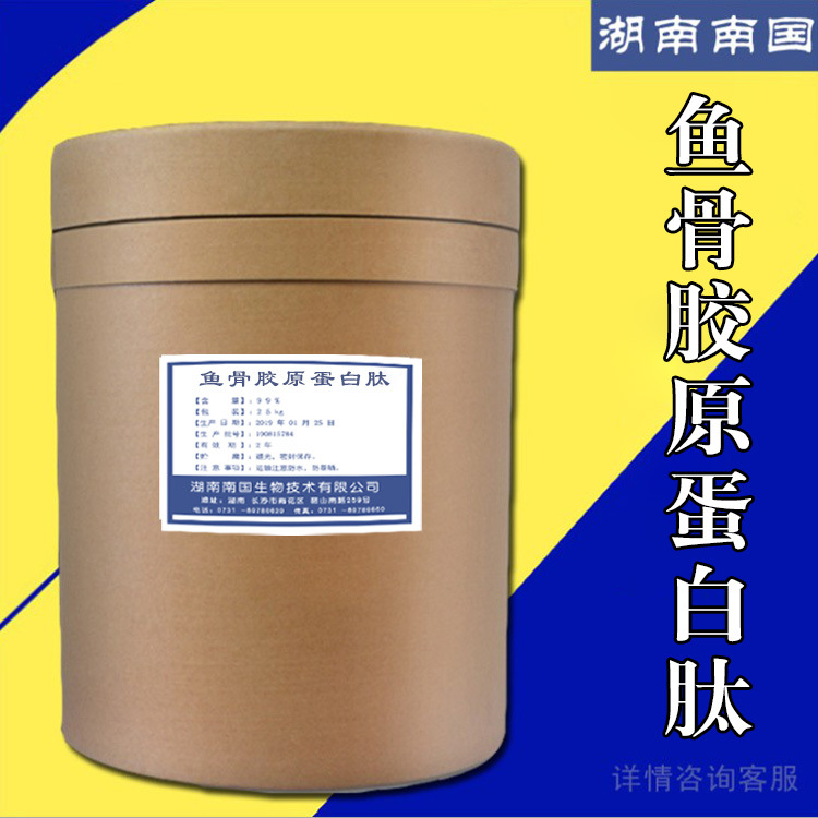 现货供应 鱼骨胶原蛋白肽  食品级 鱼骨胶原蛋白肽 1kg起订