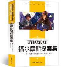 正版福尔摩斯探案集小学生版原著原版全集青少年夏洛克小学生推荐