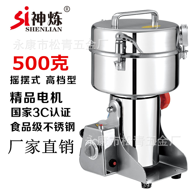 神练500克中药粉碎机五谷杂粮磨粉机打粉机超细家用研磨机打碎机