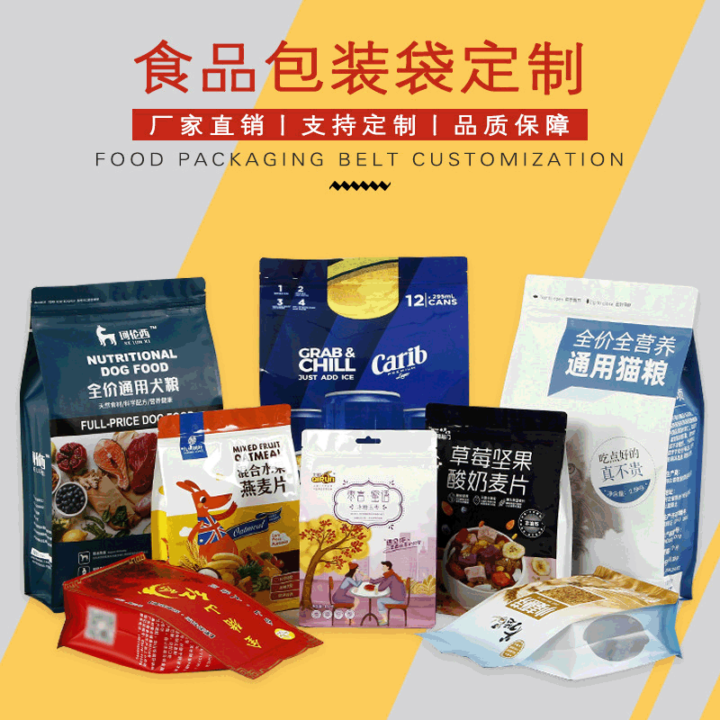食品袋自封 真空茶叶包装 铝箔袋 狗粮八边封袋 自立大米袋透明